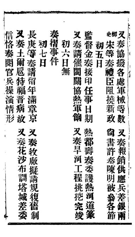 【谕摺汇存】三十九0 - 晚清光绪年民间报房出版.pdf