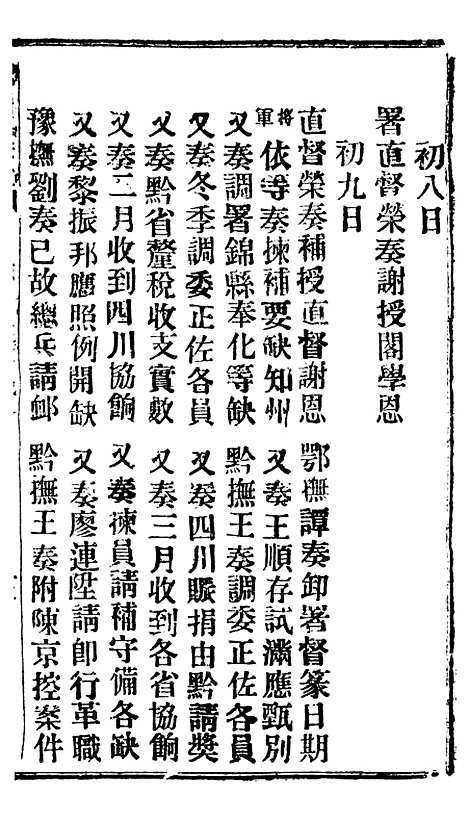 【谕摺汇存】三十九0 - 晚清光绪年民间报房出版.pdf