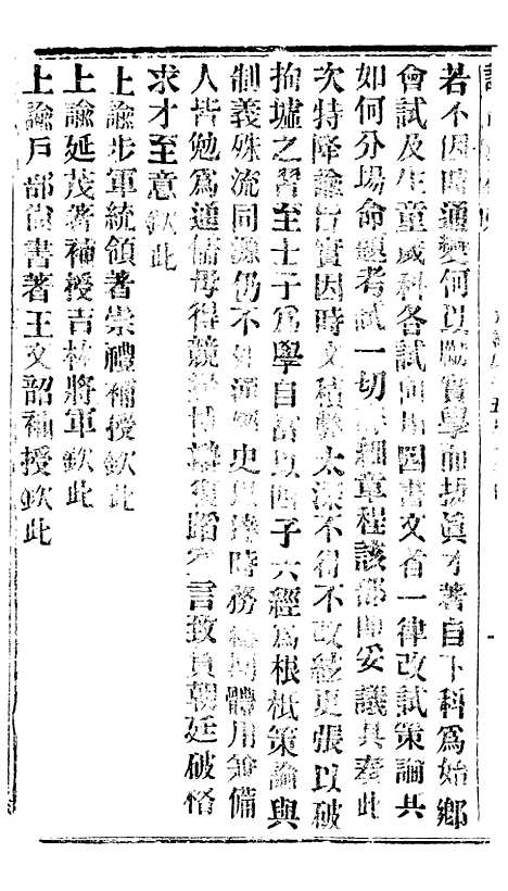 【谕摺汇存】三十九1 - 晚清光绪年民间报房出版.pdf