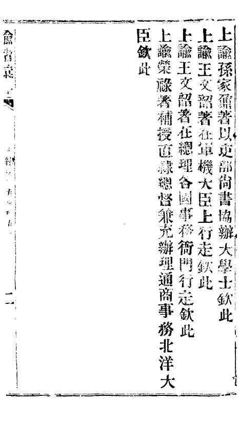 【谕摺汇存】三十九1 - 晚清光绪年民间报房出版.pdf