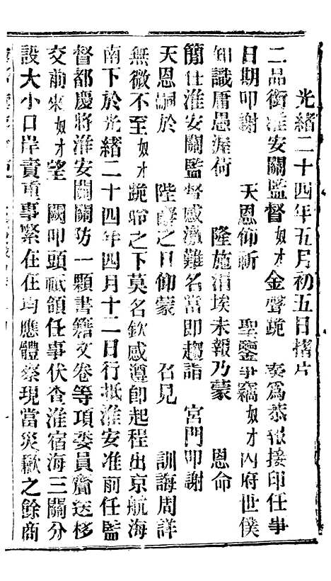 【谕摺汇存】三十九1 - 晚清光绪年民间报房出版.pdf