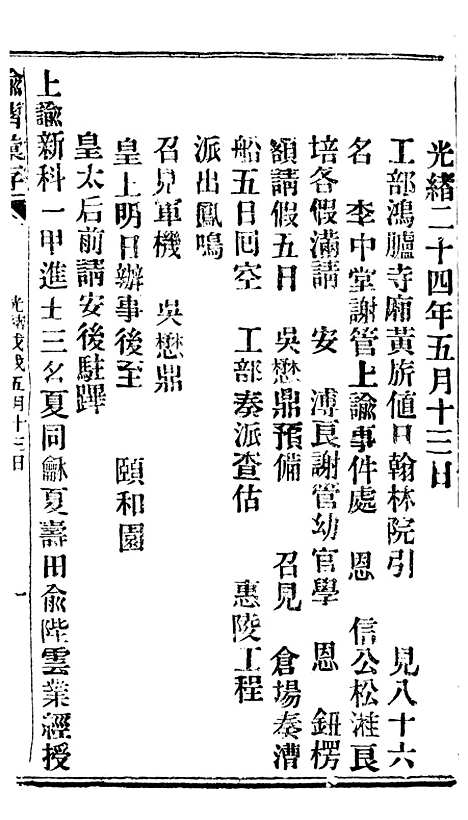 【谕摺汇存】三十九2 - 晚清光绪年民间报房出版.pdf