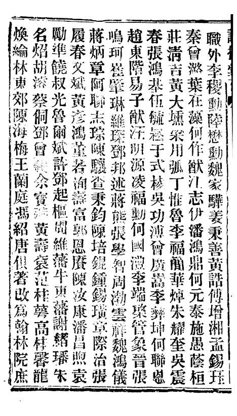 【谕摺汇存】三十九2 - 晚清光绪年民间报房出版.pdf