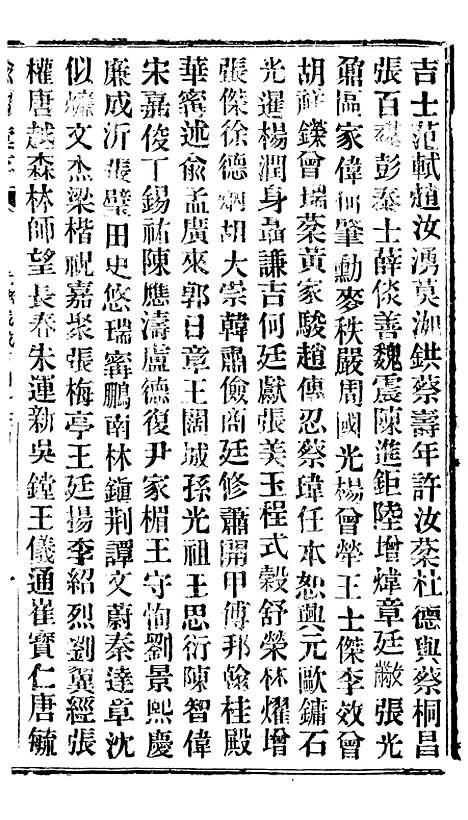 【谕摺汇存】三十九2 - 晚清光绪年民间报房出版.pdf