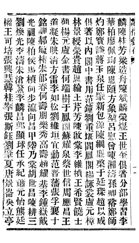 【谕摺汇存】三十九2 - 晚清光绪年民间报房出版.pdf