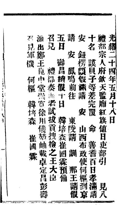 【谕摺汇存】三十九3 - 晚清光绪年民间报房出版.pdf