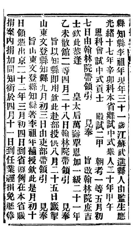 【谕摺汇存】三十九3 - 晚清光绪年民间报房出版.pdf