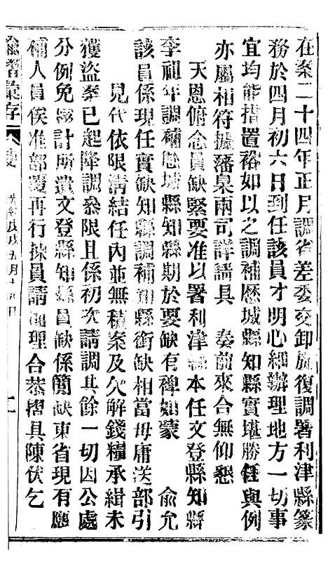 【谕摺汇存】三十九3 - 晚清光绪年民间报房出版.pdf