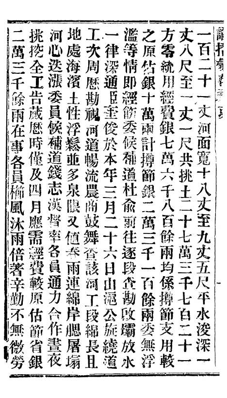 【谕摺汇存】三十九4 - 晚清光绪年民间报房出版.pdf