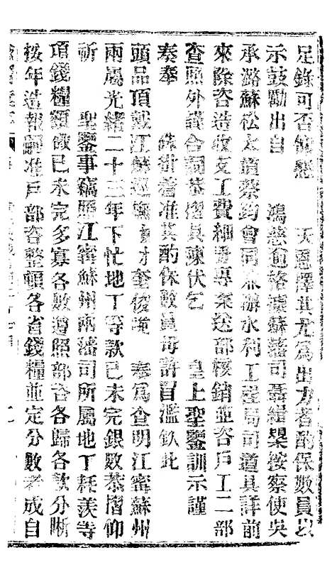 【谕摺汇存】三十九4 - 晚清光绪年民间报房出版.pdf