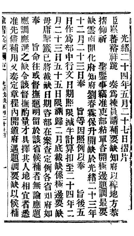 【谕摺汇存】三十九5 - 晚清光绪年民间报房出版.pdf