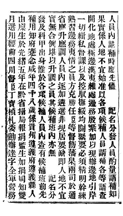 【谕摺汇存】三十九5 - 晚清光绪年民间报房出版.pdf