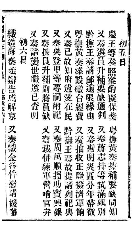 【谕摺汇存】三十九6 - 晚清光绪年民间报房出版.pdf