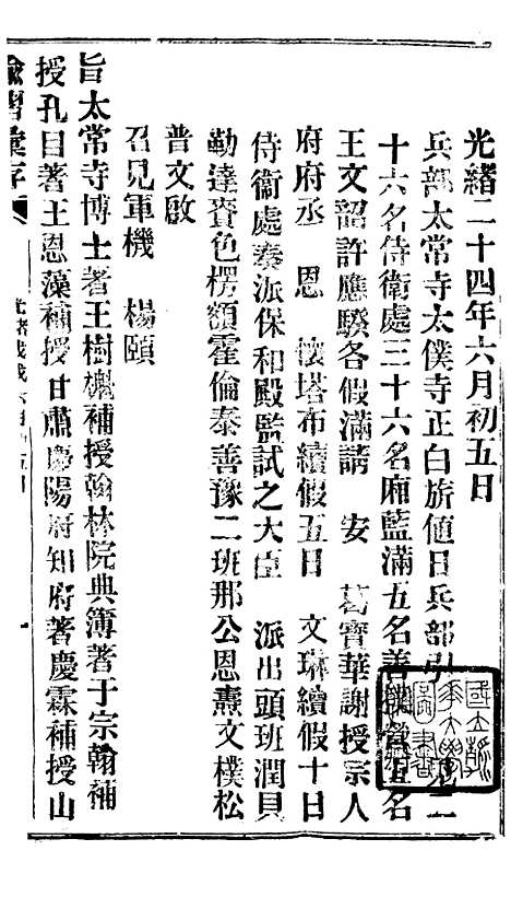 【谕摺汇存】三十九7 - 晚清光绪年民间报房出版.pdf