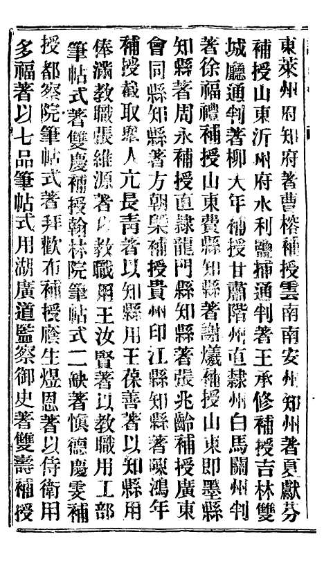 【谕摺汇存】三十九7 - 晚清光绪年民间报房出版.pdf