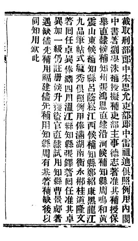 【谕摺汇存】三十九7 - 晚清光绪年民间报房出版.pdf