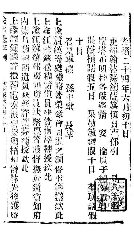 【谕摺汇存】三十九8 - 晚清光绪年民间报房出版.pdf