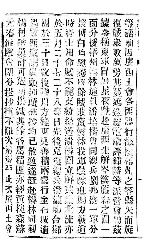 【谕摺汇存】三十九8 - 晚清光绪年民间报房出版.pdf