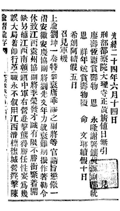 【谕摺汇存】三十九9 - 晚清光绪年民间报房出版.pdf