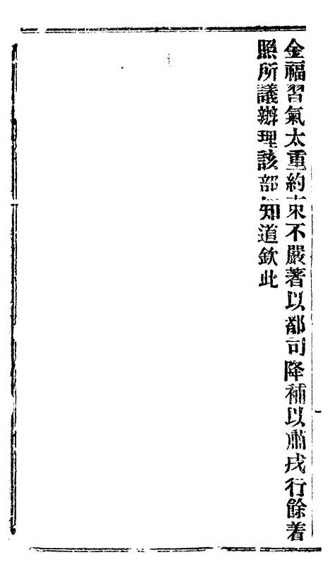 【谕摺汇存】三十九9 - 晚清光绪年民间报房出版.pdf