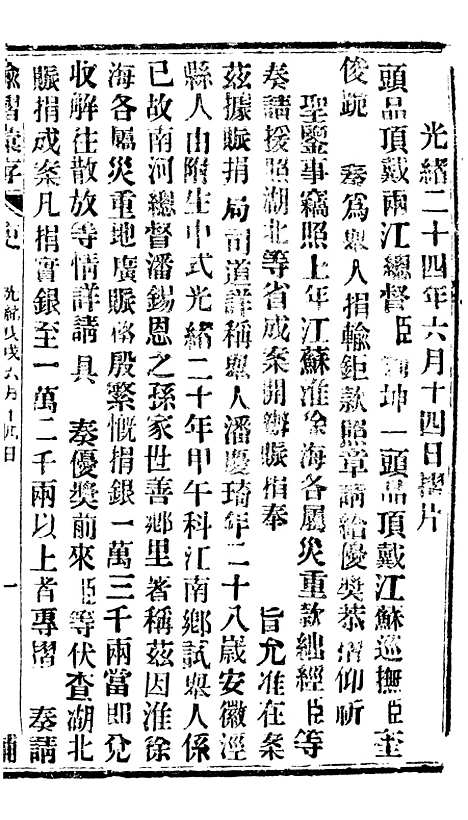 【谕摺汇存】三十九9 - 晚清光绪年民间报房出版.pdf