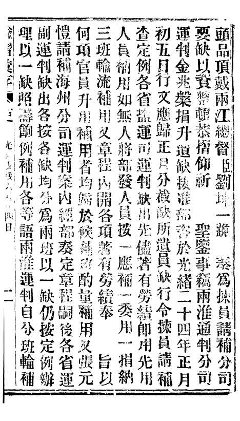 【谕摺汇存】三十九9 - 晚清光绪年民间报房出版.pdf