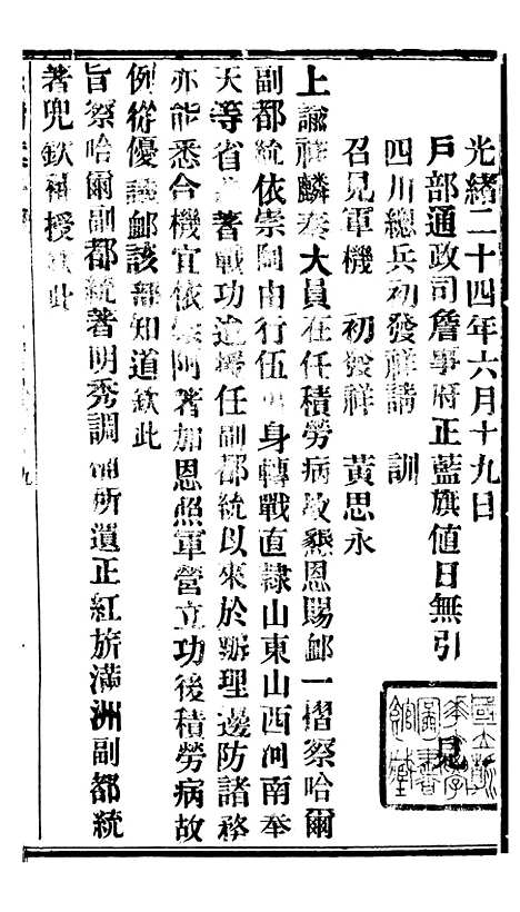 【谕摺汇存】四十0 - 晚清光绪年民间报房出版.pdf