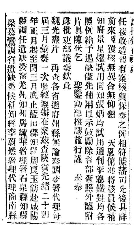 【谕摺汇存】四十0 - 晚清光绪年民间报房出版.pdf