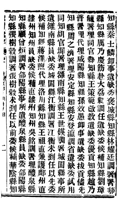 【谕摺汇存】四十0 - 晚清光绪年民间报房出版.pdf