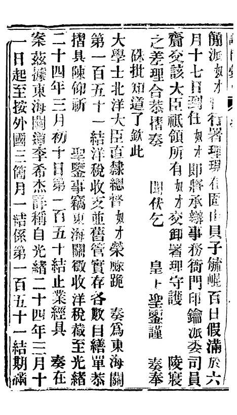 【谕摺汇存】四十1 - 晚清光绪年民间报房出版.pdf