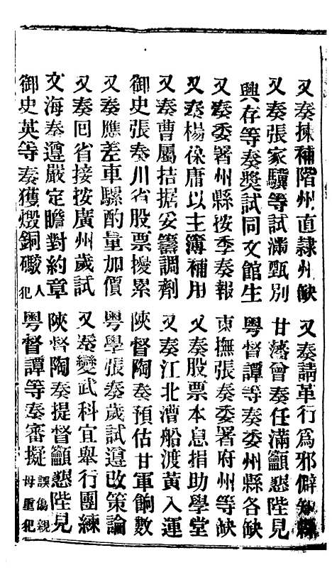 【谕摺汇存】四十2 - 晚清光绪年民间报房出版.pdf