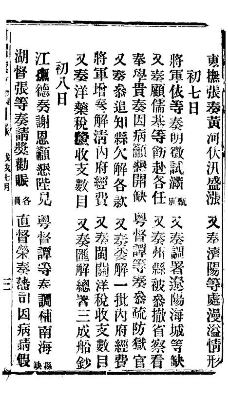 【谕摺汇存】四十2 - 晚清光绪年民间报房出版.pdf