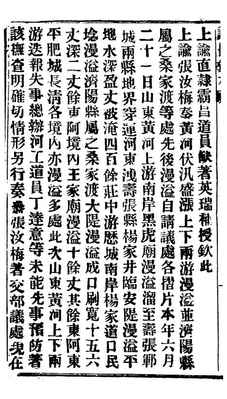 【谕摺汇存】四十3 - 晚清光绪年民间报房出版.pdf