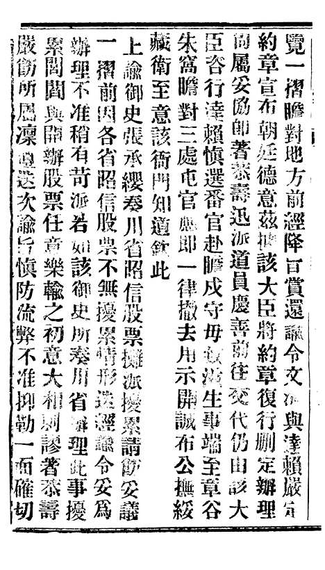 【谕摺汇存】四十3 - 晚清光绪年民间报房出版.pdf