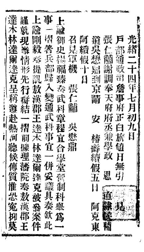 【谕摺汇存】四十4 - 晚清光绪年民间报房出版.pdf