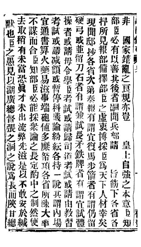 【谕摺汇存】四十4 - 晚清光绪年民间报房出版.pdf