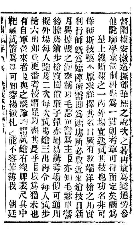 【谕摺汇存】四十4 - 晚清光绪年民间报房出版.pdf