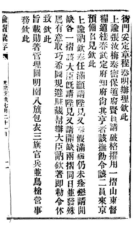 【谕摺汇存】四十7 - 晚清光绪年民间报房出版.pdf