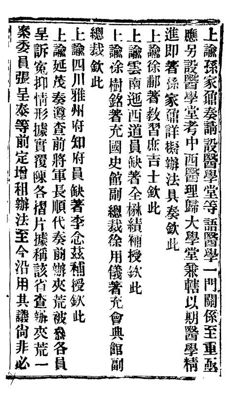 【谕摺汇存】四十8 - 晚清光绪年民间报房出版.pdf