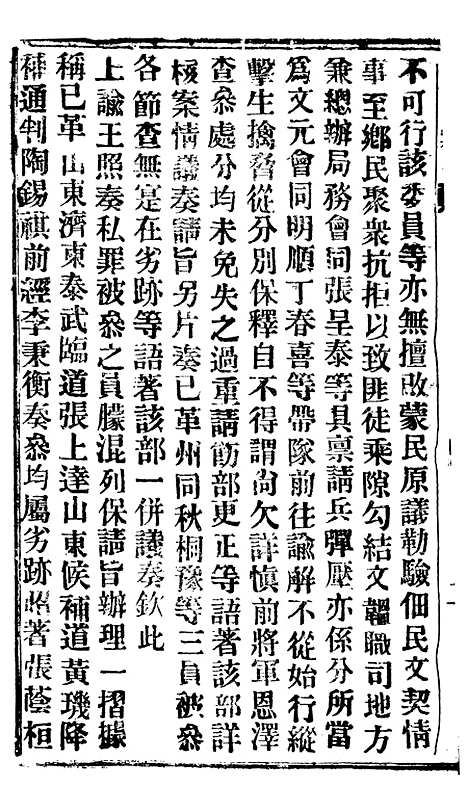 【谕摺汇存】四十8 - 晚清光绪年民间报房出版.pdf