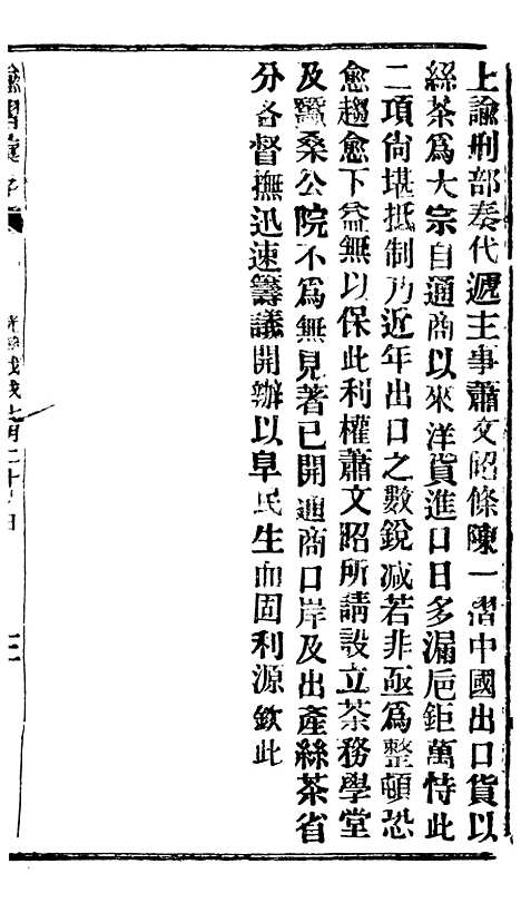 【谕摺汇存】四十9 - 晚清光绪年民间报房出版.pdf