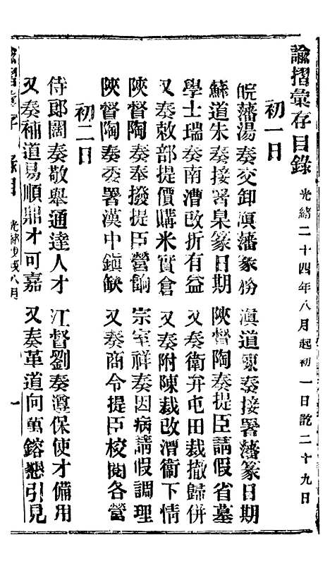 【谕摺汇存】四十一0 - 晚清光绪年民间报房出版.pdf