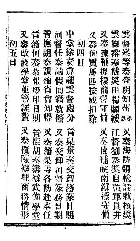 【谕摺汇存】四十一0 - 晚清光绪年民间报房出版.pdf