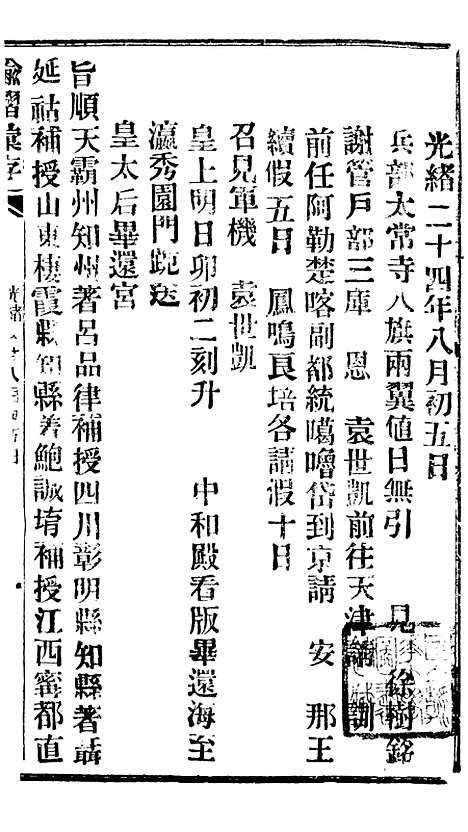 【谕摺汇存】四十一1 - 晚清光绪年民间报房出版.pdf