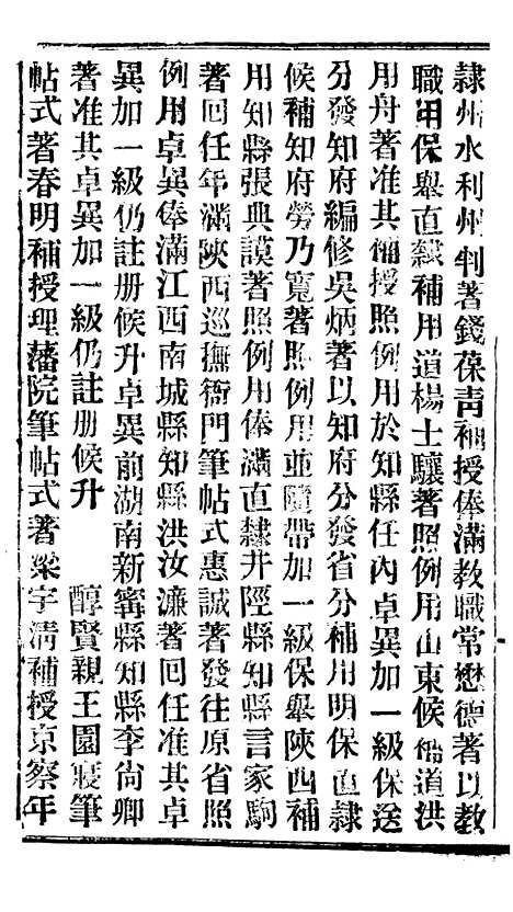 【谕摺汇存】四十一1 - 晚清光绪年民间报房出版.pdf