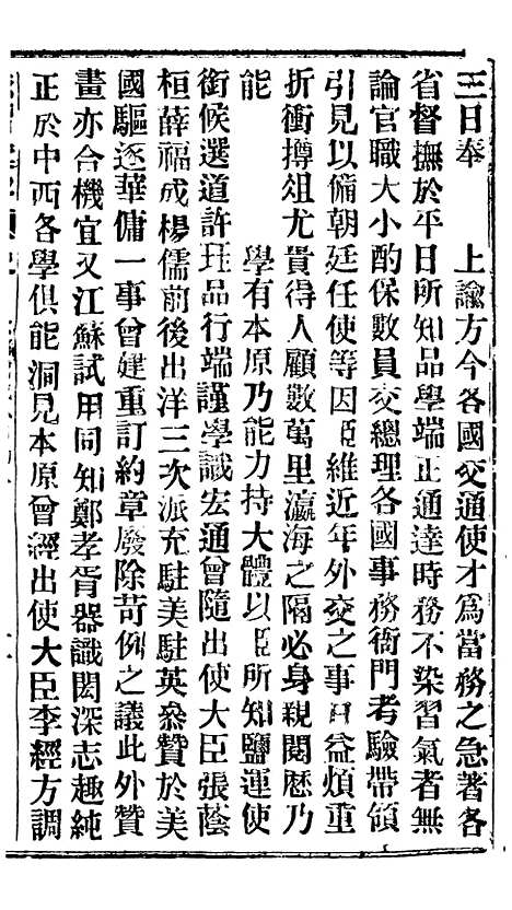 【谕摺汇存】四十一2 - 晚清光绪年民间报房出版.pdf