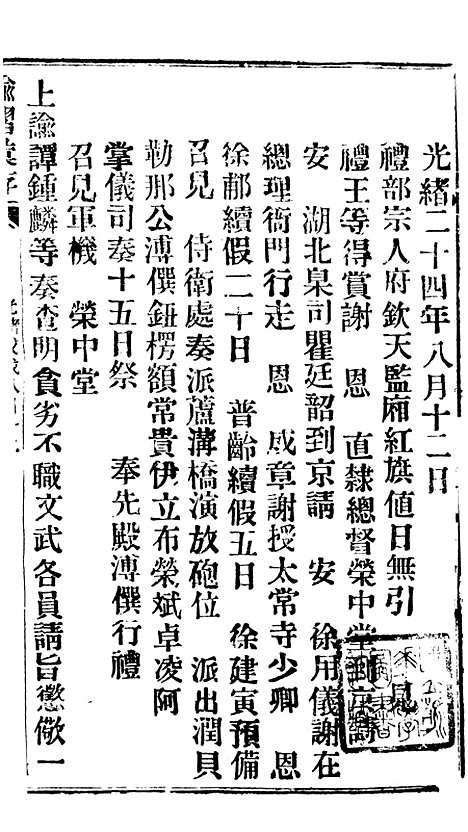 【谕摺汇存】四十一3 - 晚清光绪年民间报房出版.pdf