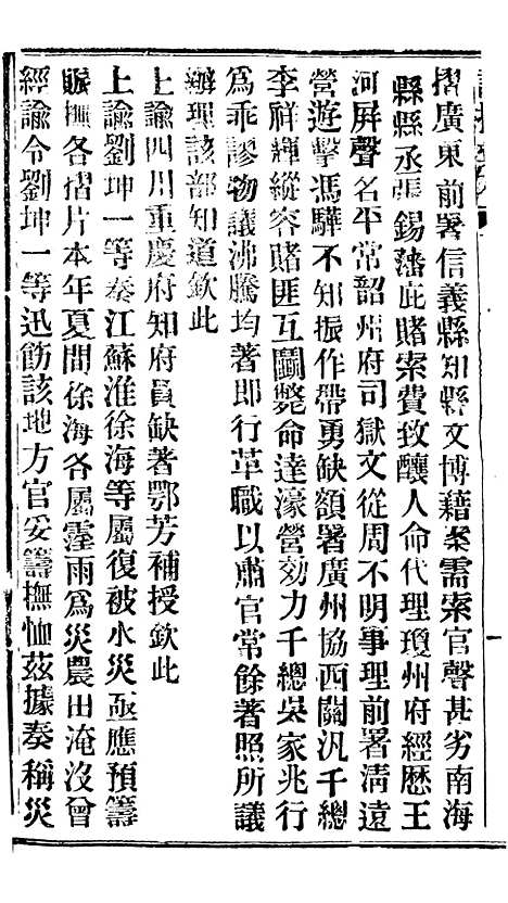 【谕摺汇存】四十一3 - 晚清光绪年民间报房出版.pdf