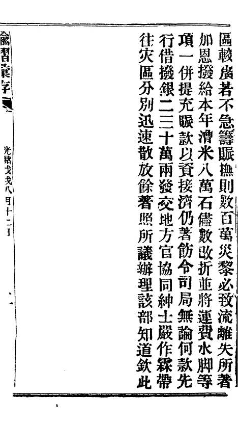 【谕摺汇存】四十一3 - 晚清光绪年民间报房出版.pdf