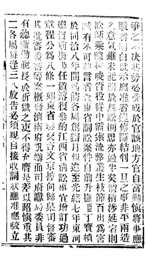 【谕摺汇存】四十一4 - 晚清光绪年民间报房出版.pdf